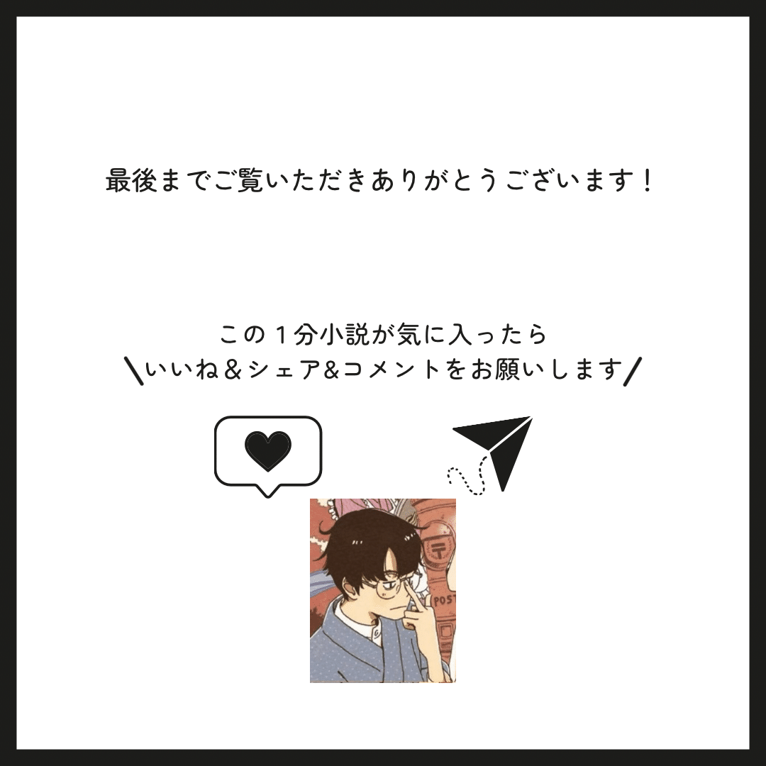 断捨離−たった1分で読める1分小説−｜浜口倫太郎 作家