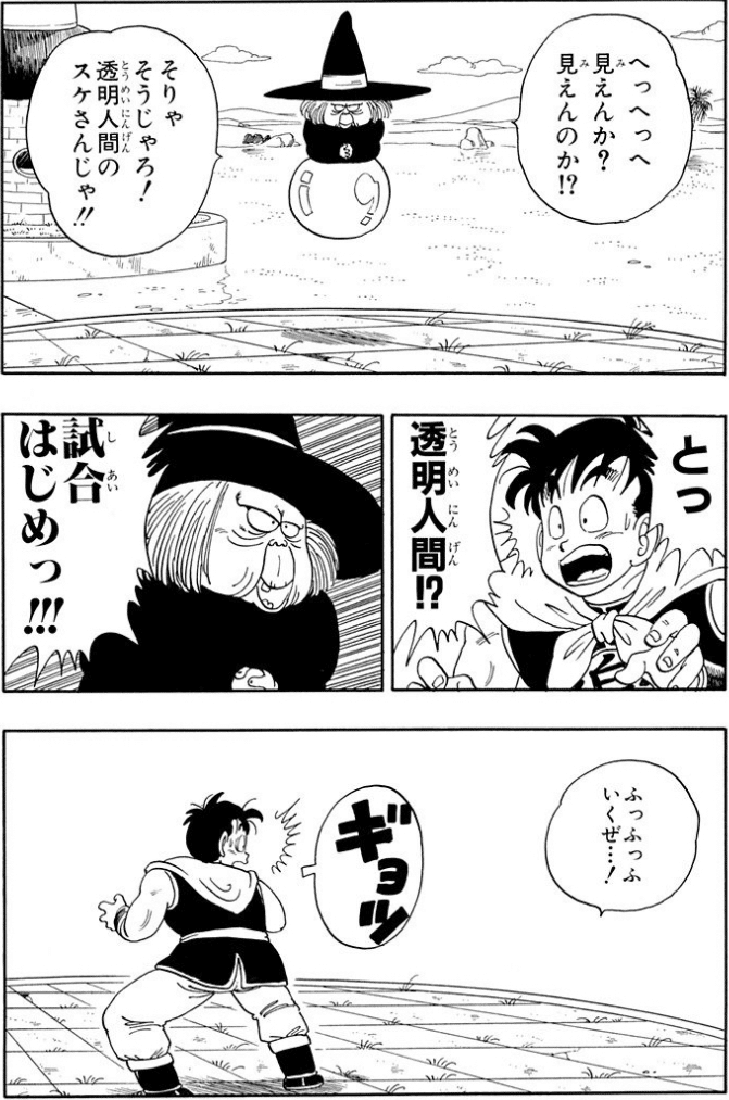 ドラゴンボール 透明人間 スケさん 塗装済み 完成品 フィギュア ◇完品