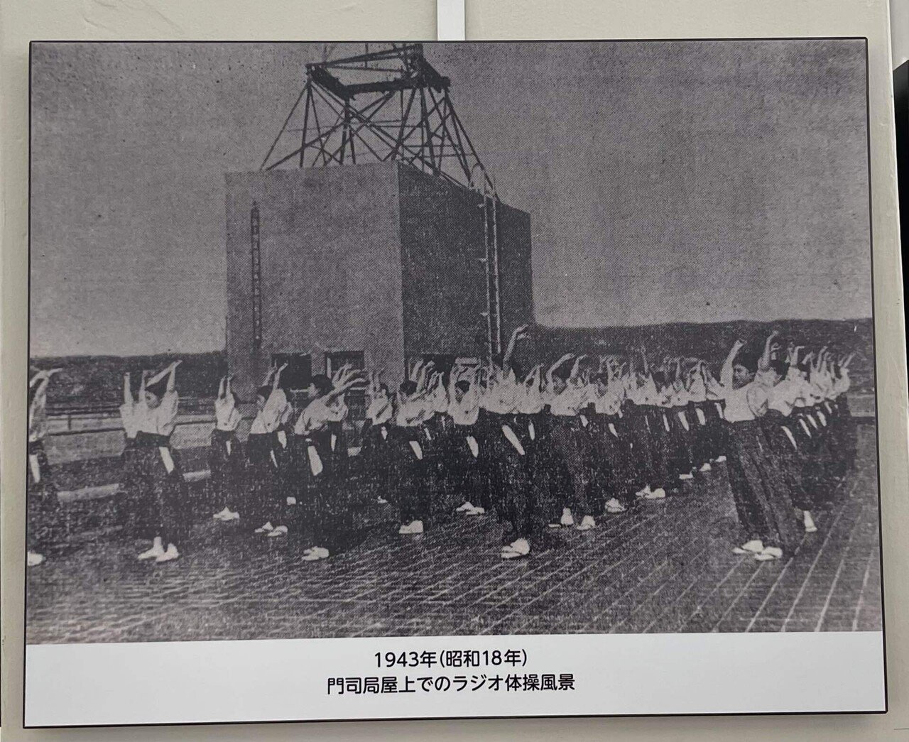 新品同様 小倉地区会研修•12月11日「NTT西日本門司電気通信レトロ館 日本史