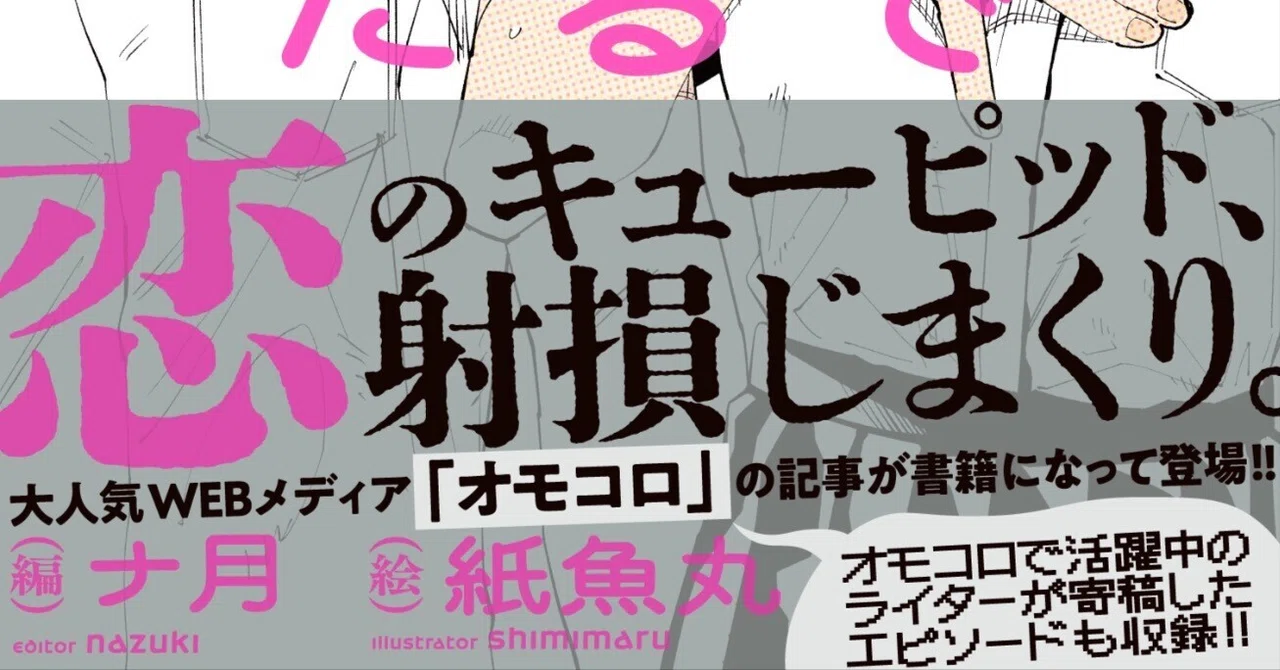 本が出る！！『もうちょっとで危うく恋するところだった』1/20発売！！｜ナ月