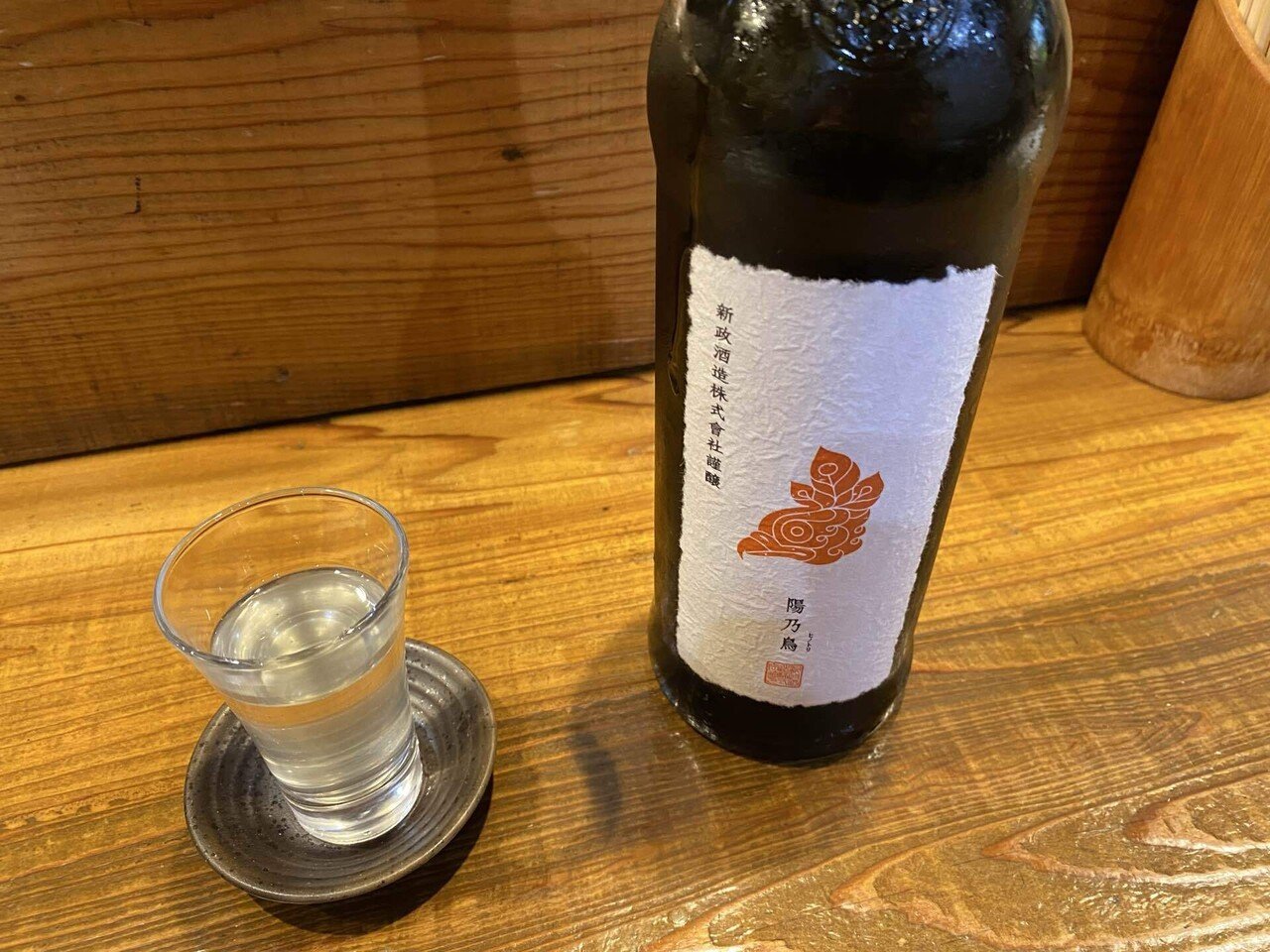 日本酒記 その一三】新政 陽乃鳥｜東郷和馬の「怪異を訪ねる