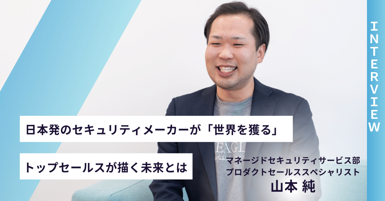 顧客視点の営業で世界市場を狙う。CSCのトップセールスが語るプロダクトセールススペシャリストの仕事とは？
