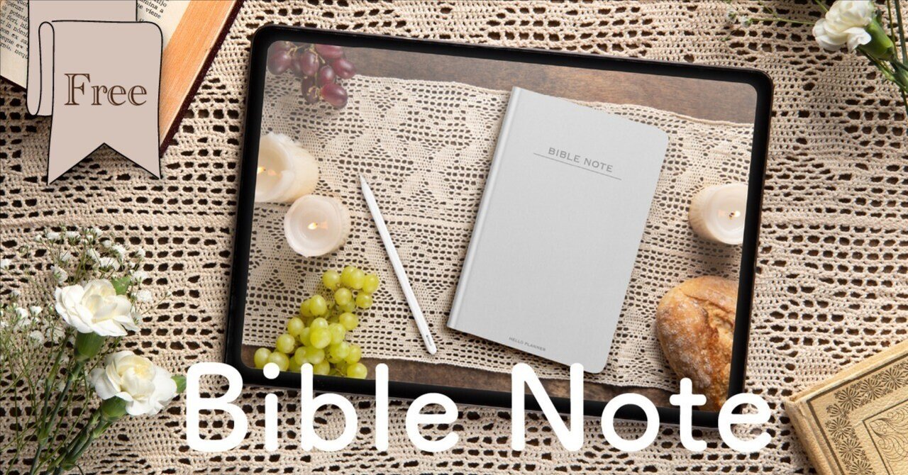 無料配布 ／⛪️ Bible Note｜HELLO PLANNER