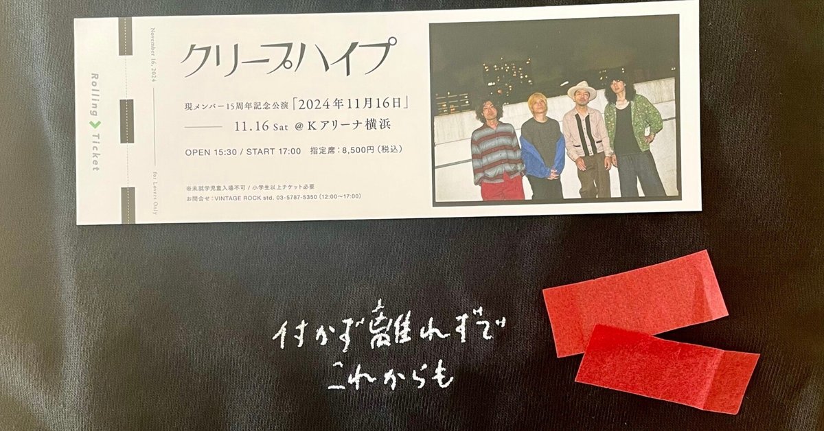 クリープハイプ / こんなところに居たのかやっと見つけたよ