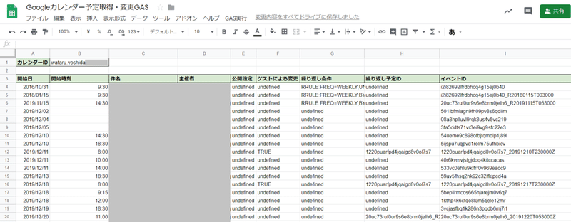 予定出力スプレッドシート
