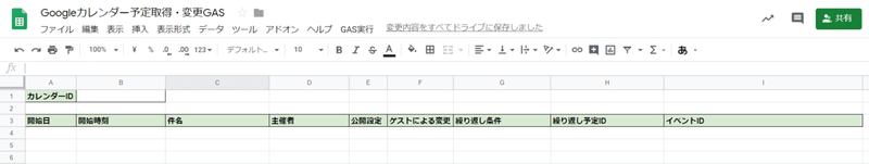 予定出力スプレッドシート_テンプレ