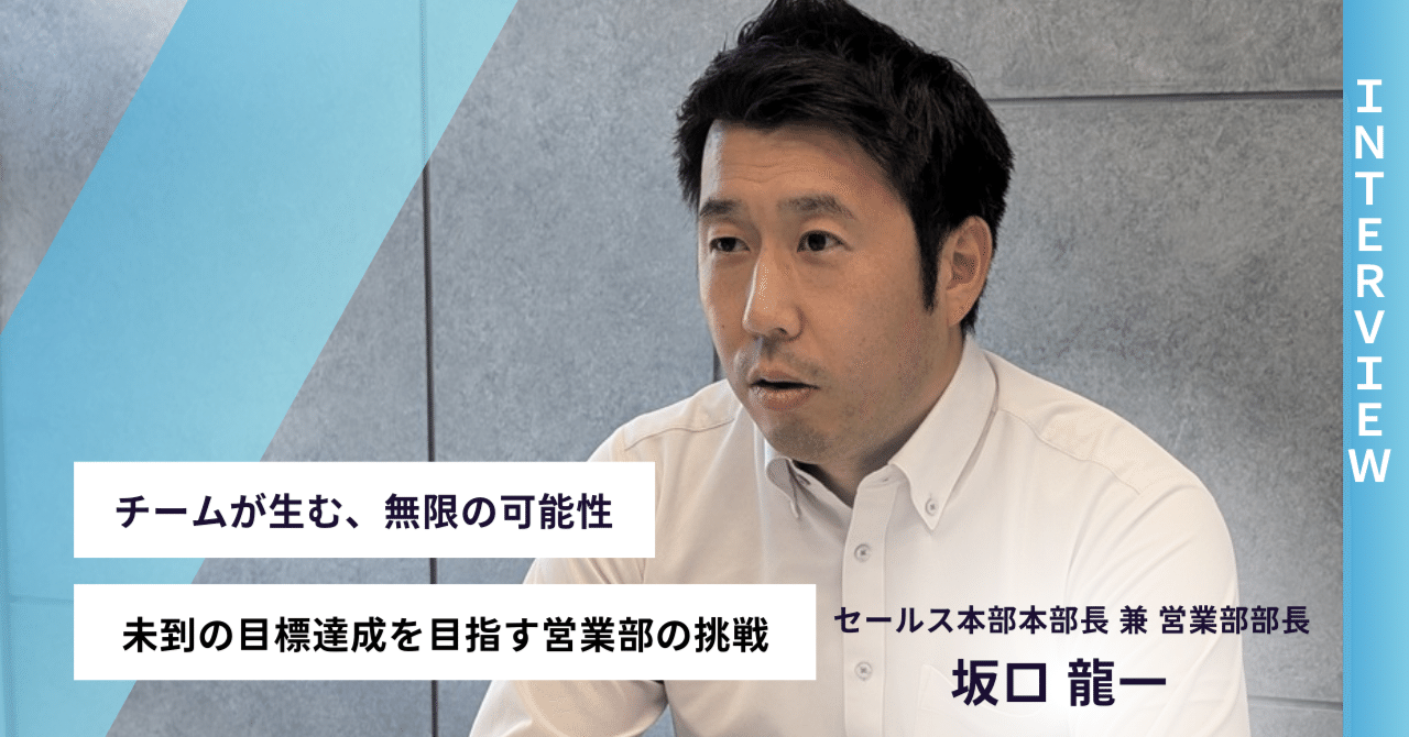 まだ見ぬ景色を見るために。CSC営業責任者が目指す、自ら考え「トライ」するセールス集団とは？