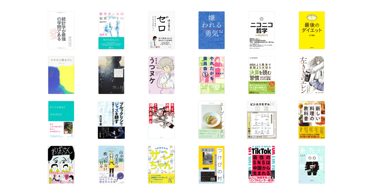 noteから生まれた書籍まとめ｜note株式会社 