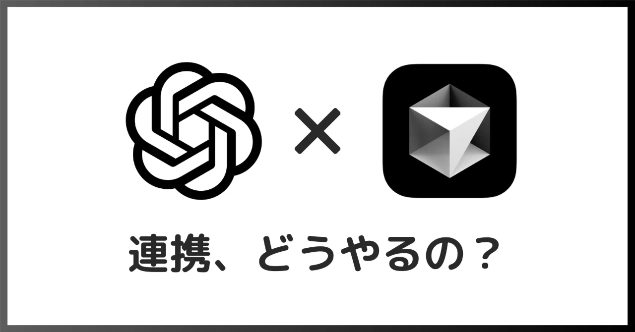 画像つき解説】ChatGPTとCursorの連携手順｜moz