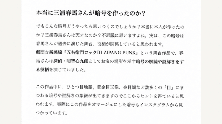 Clubism クラビズム　三浦春馬さん 三浦春馬さんがどうやって暗号を作ったのか？｜三浦春馬さんの