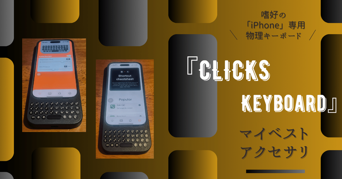 iPhone 16Pro・Pro Max の“最強！？”アクセサリ】 「BlackBerry