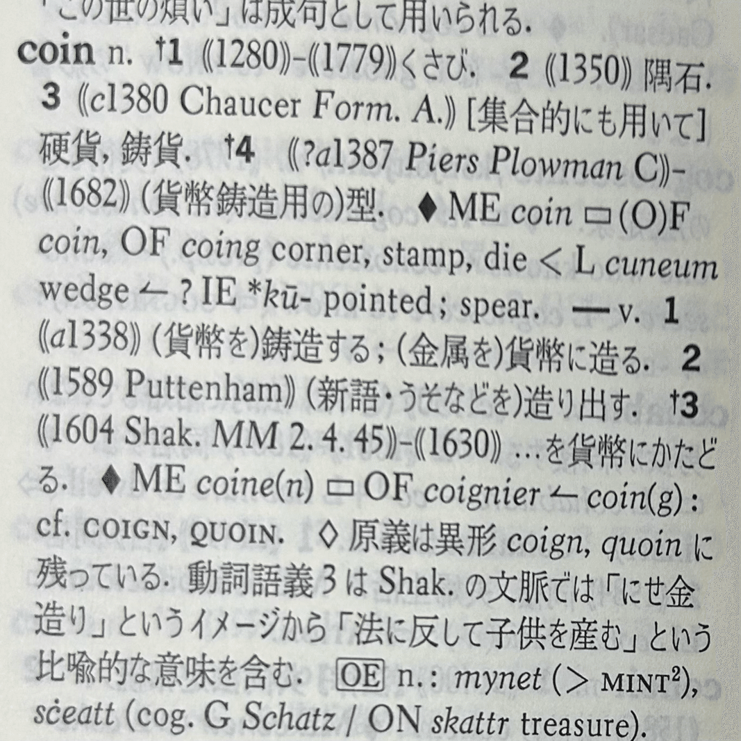 119.【語源クイズ】楔形文字,要石,造語に共通するものとは?｜mozhi gengo