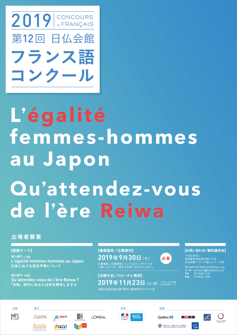 フランス語コンクールを終えて Hibiki Note フランス語コンクールを終えて Hibiki Note