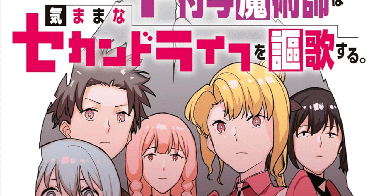 065_20241212_追放されたチート付与魔術師は気ままなセカンドライフを