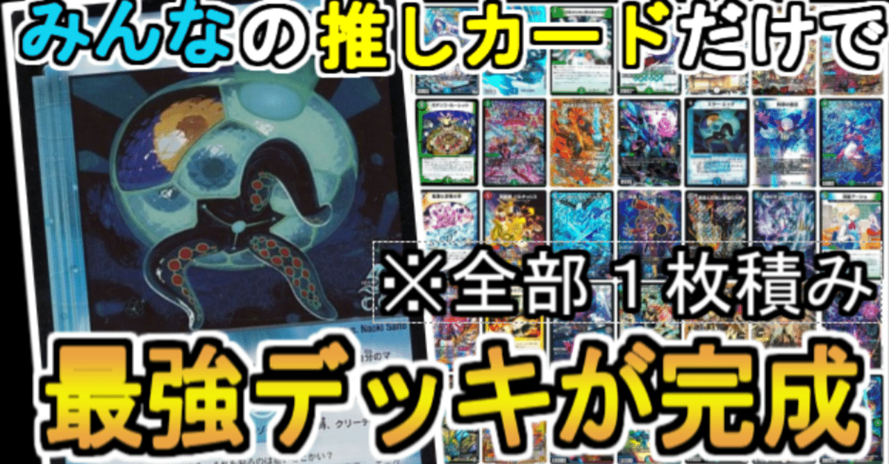 検証】みんなの推しカードだけで組んだデッキでCS優勝することはできる