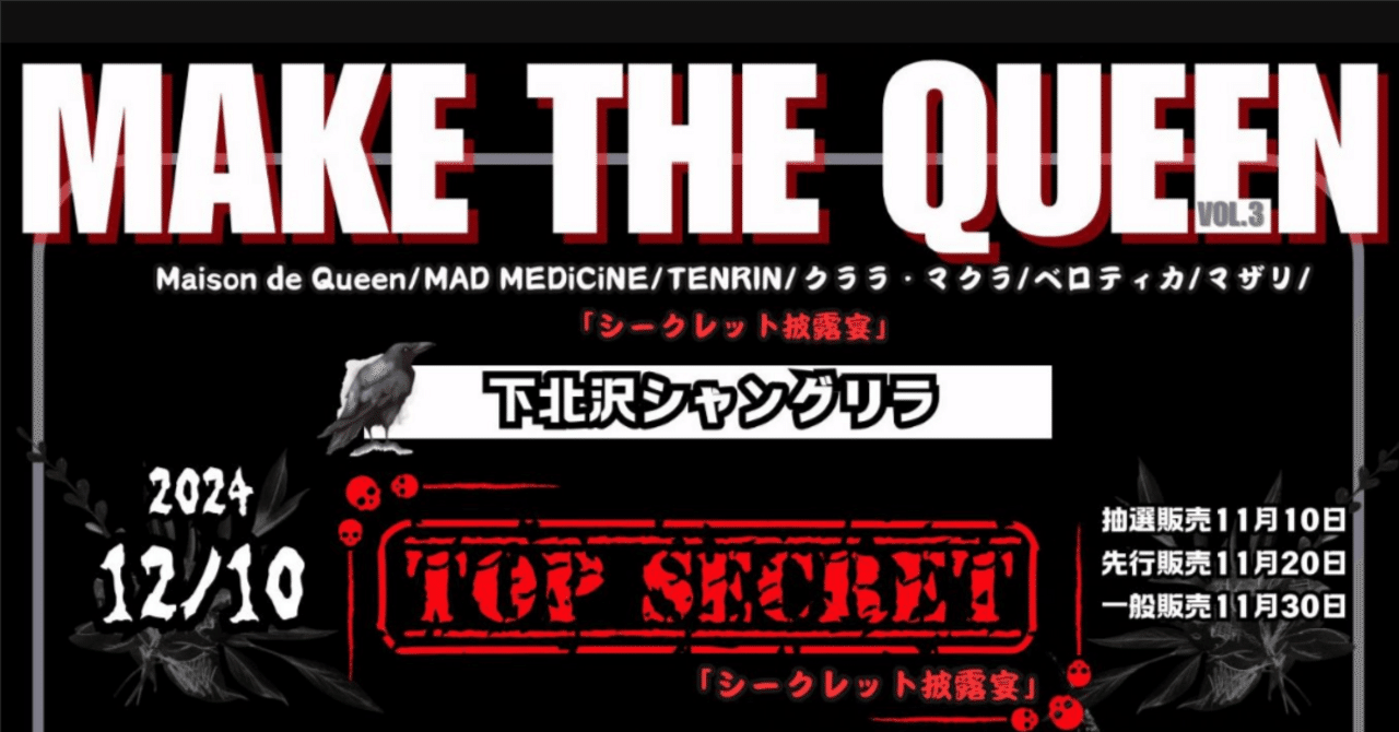 💊MAD MEDiCiNE💊『MAKE THE QUEEN』ライブレポ(R61210)｜⛄️