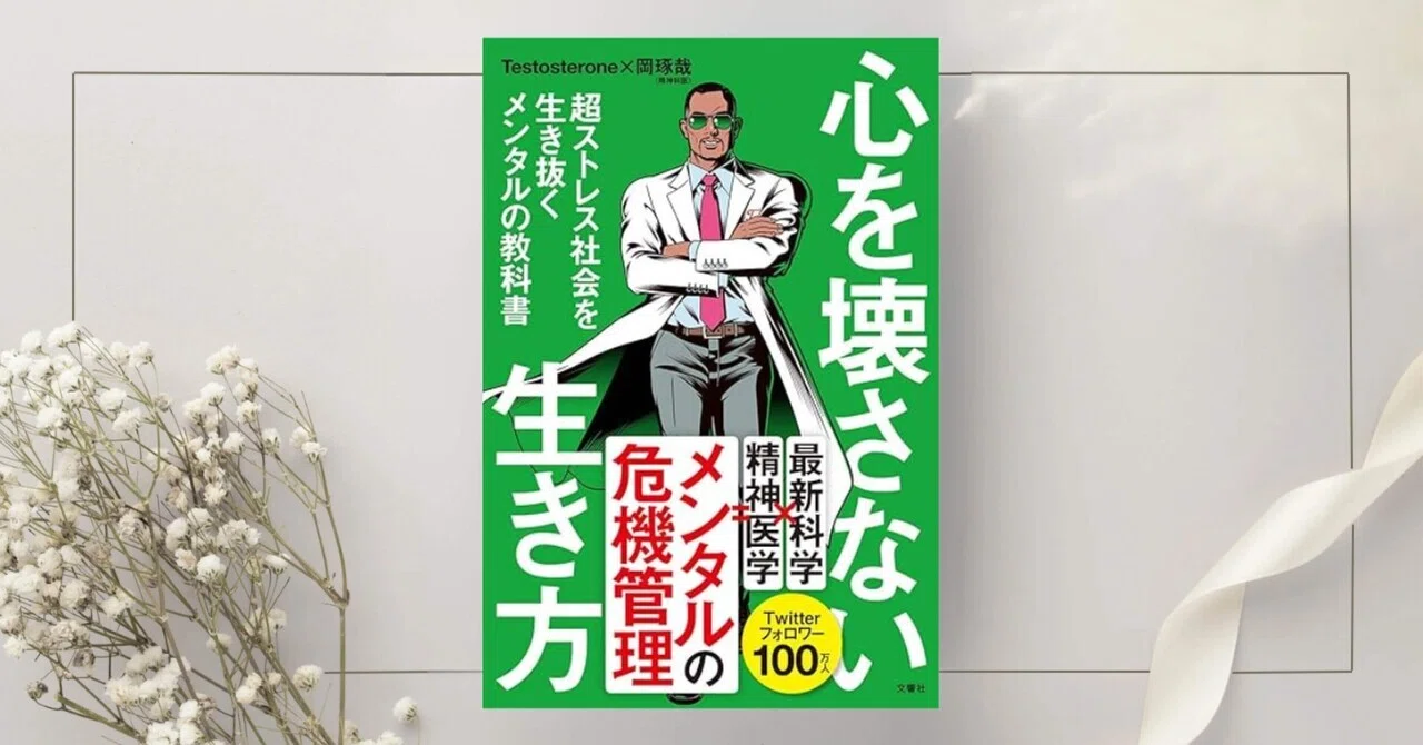 橘大学心理学科教科書参考書ヨガ精神 心を壊さない生き方 超ストレス社会を生き抜くメンタルの教科書