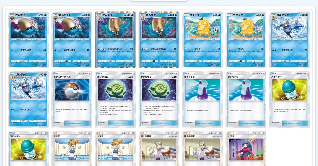 ポケポケ】謎のデッキ オムスターロックで遊んでみた(デッキ紹介)｜ま