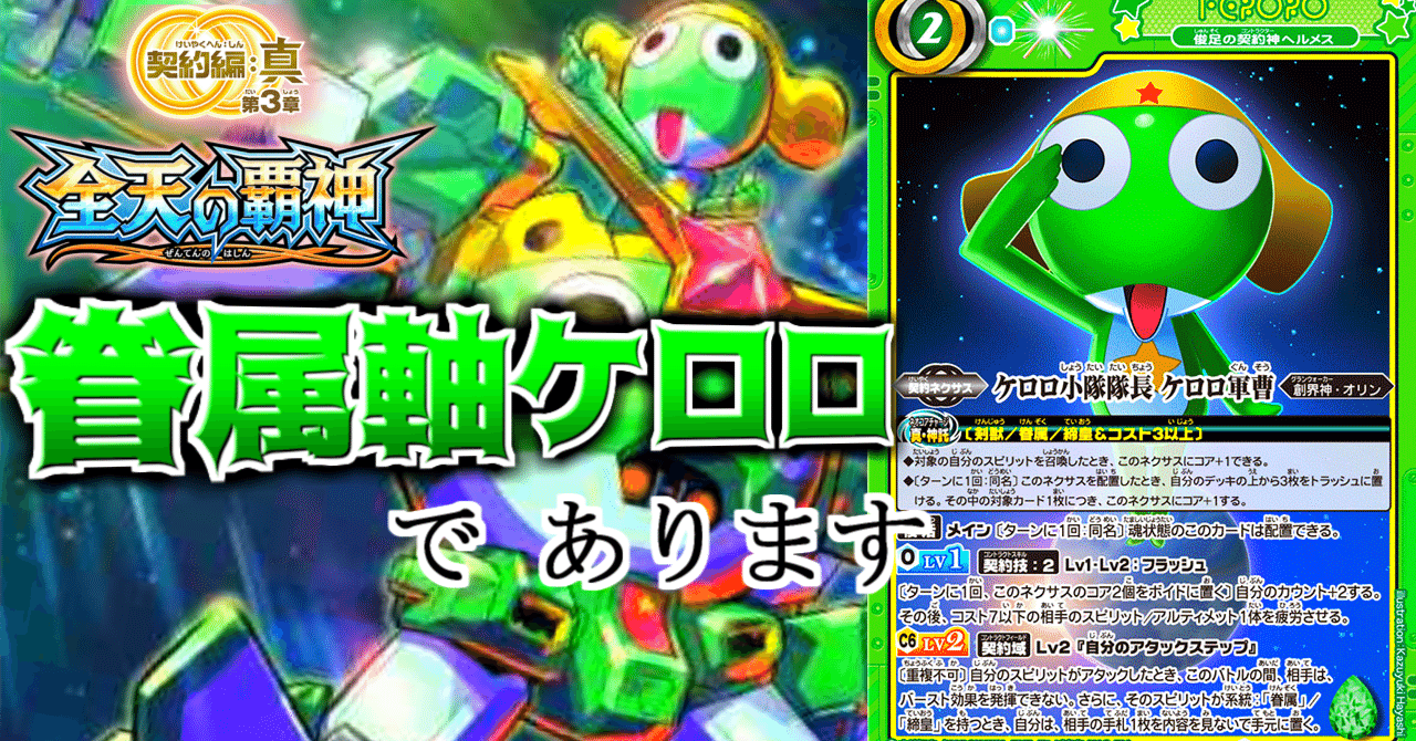 ケロロ（ヘルメス） 雑記｜ストラ