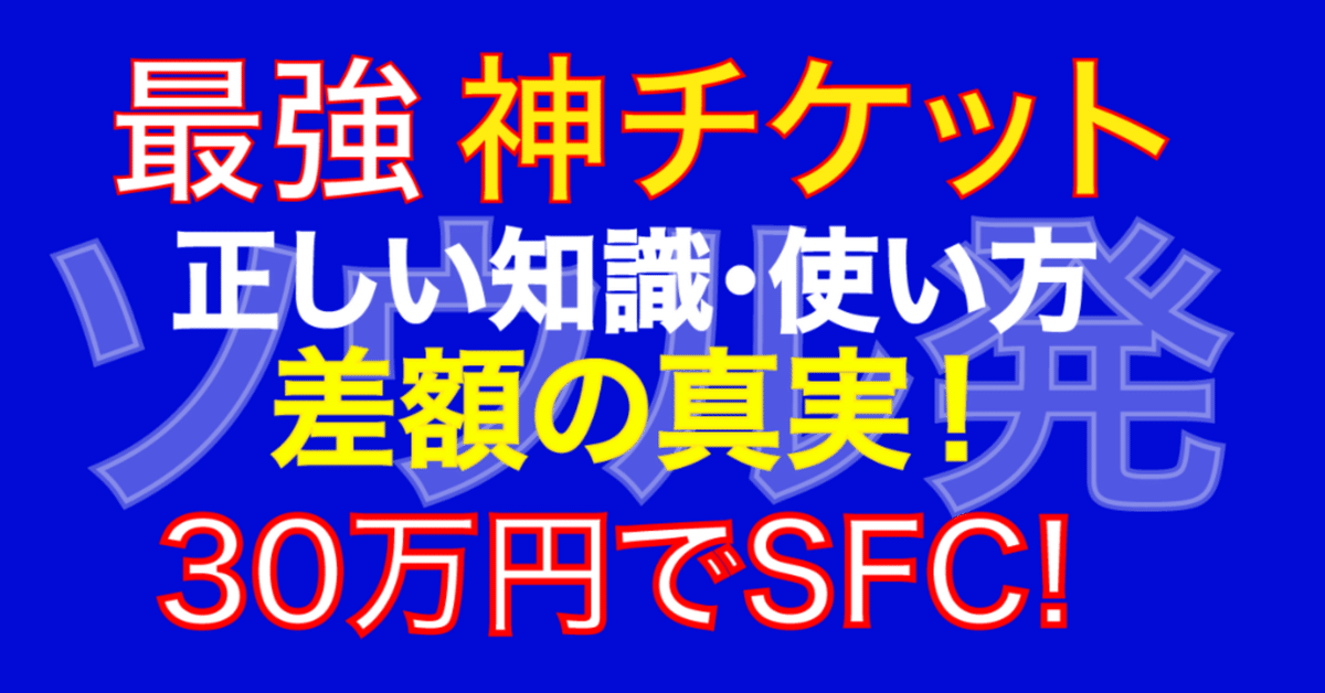 ANA、国内線どこでも7,000円「SUPER VALUEセール」29日0時から