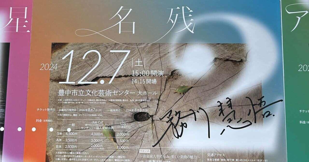 務川慧悟さん2024 - 2024-12｜カイネ♪あのん｜note