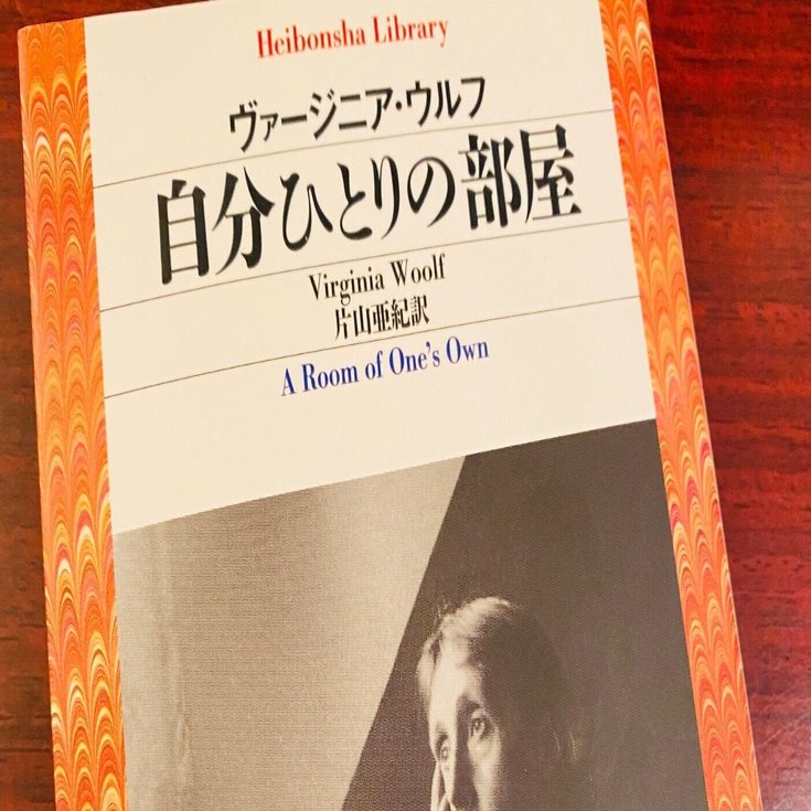 読書コラム】女性が小説を書こうと思うなら、お金と自分ひとりの部屋を