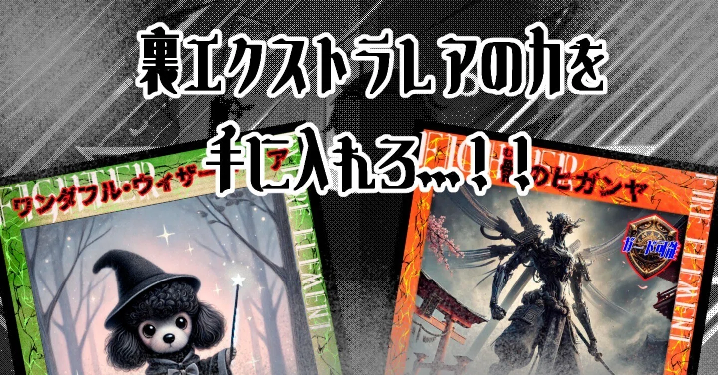 エクファン対戦会「XTREME BATTLE FIELD」開催のお知らせ｜X:TREME