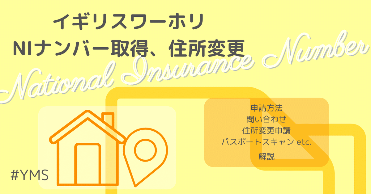 YMS記録26 NIナンバー取得・住所変更｜さくらもち＠イギリスワーホリ