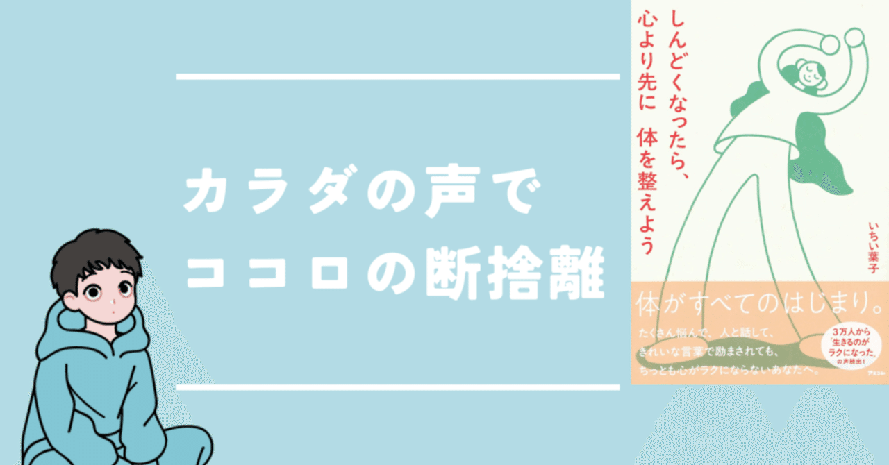 しんどくなったら、心より先に体を整えよう 書評｜けいすけ@年間200冊
