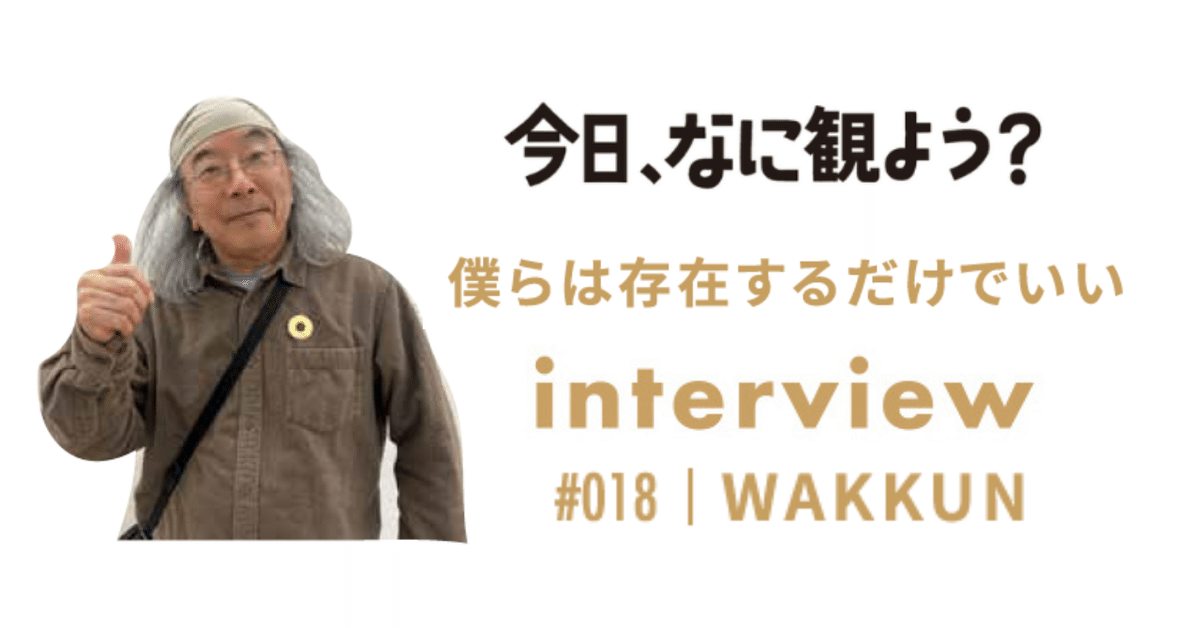絵画　画家　作家　ワベシゲヨシ　ワベ　シゲヨシ　空　天　エデン　雲　本物 Interview vol.18 WAKKUN（画家・イラストレーター・絵本作家