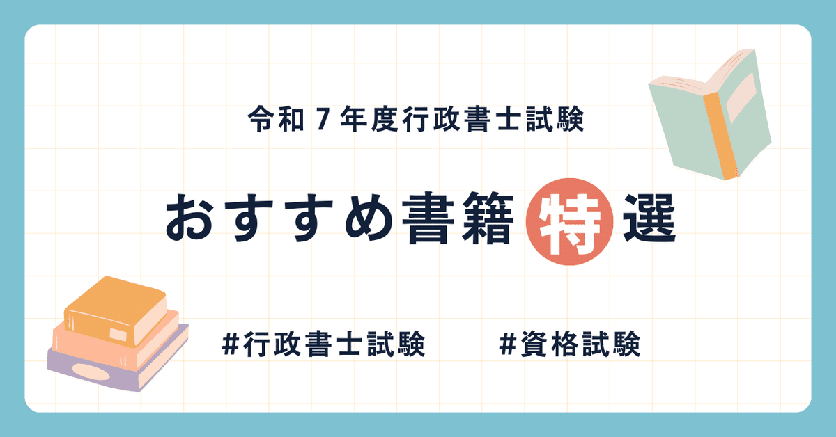最新版 確実に突破する! 「行政書士試験」必勝テキスト1 憲法