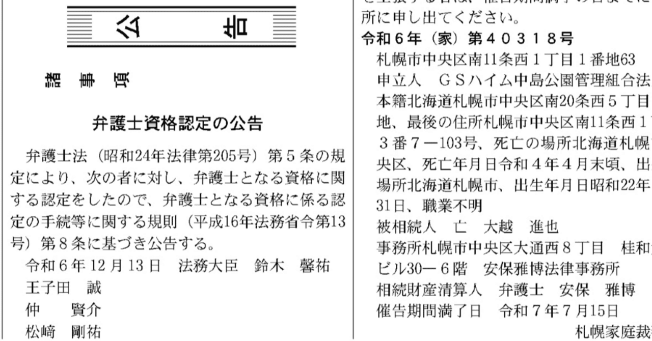 弁護士法5条認定 官報✨｜宮崎貴博（司法試験コンサル代表）