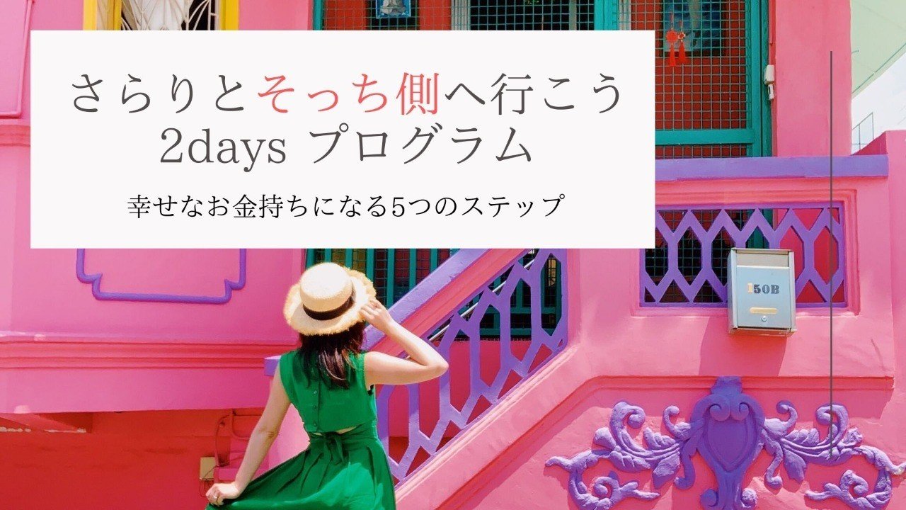 たった3週間で 幸せなお金持ち側への扉 開いてみませんか Tdnao Note たった3週間で 幸せなお金持ち側への扉 開いてみませんか Tdnao Note