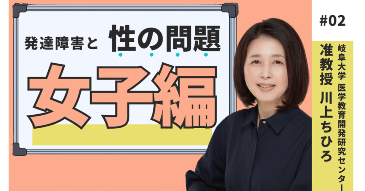 発達障害（女子）と性の問題｜akahira_incluvox