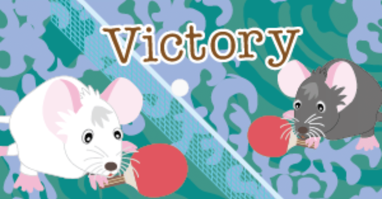 ネズミと卓球のイラスト 年賀状素材 クリエーター ダイアリー Note