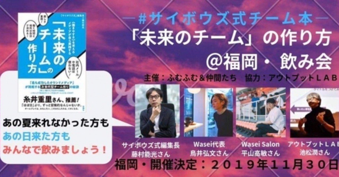 ã‚ã®å¤ã‚'ã‚‚ã†ä¸€åº¦ ã‚µã‚¤ãƒœã‚¦ã‚ºå¼ãƒãƒ¼ãƒ æœ¬ æœªæ¥ã®ãƒãƒ¼ãƒ  ã®ä½œã‚Šæ–¹ ç¦å²¡ é£²ã¿ä¼šã«å‚åŠ ã—ã¾ã—ãŸ éˆ´æœ¨é®Ž Suzukiayu Note