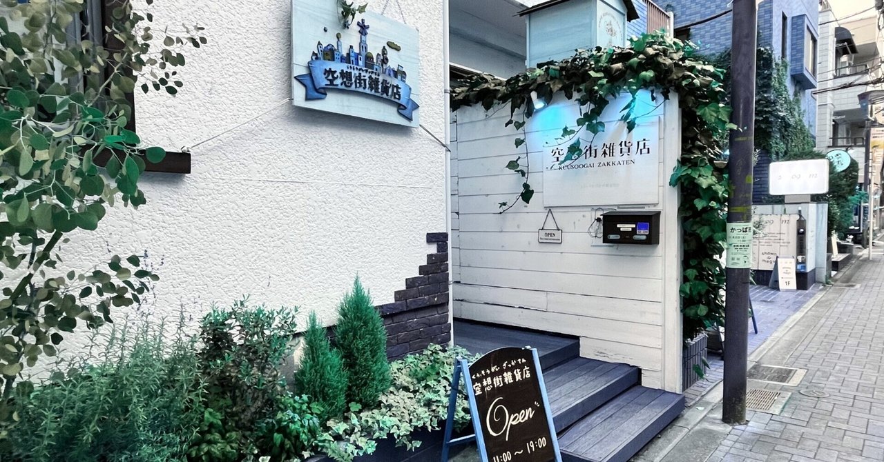 空想書店 空想店構え POSTCARD BOOK〈『東京店構え』『東京夜行』の著者が