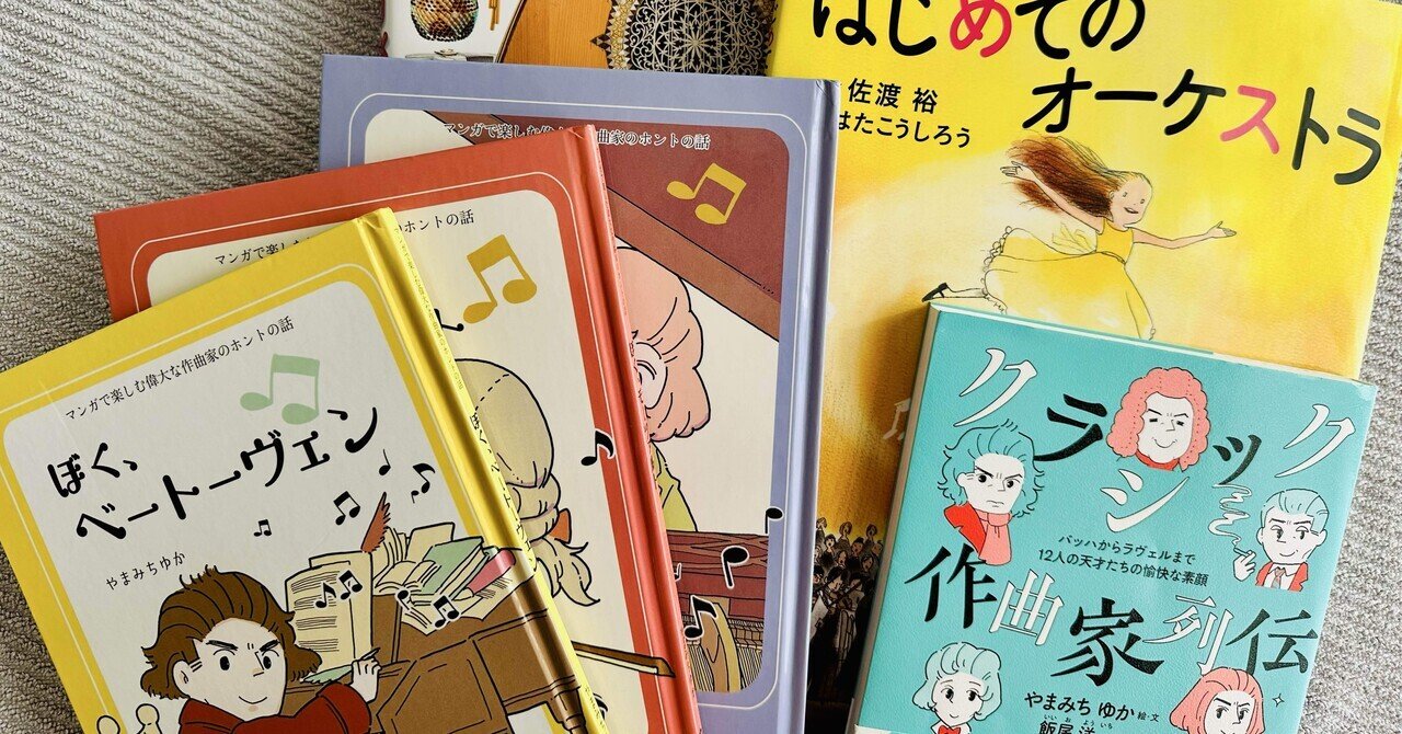 世界の音楽家たち」の絵本シリーズ 7冊 ベートーヴェン モーツァルト