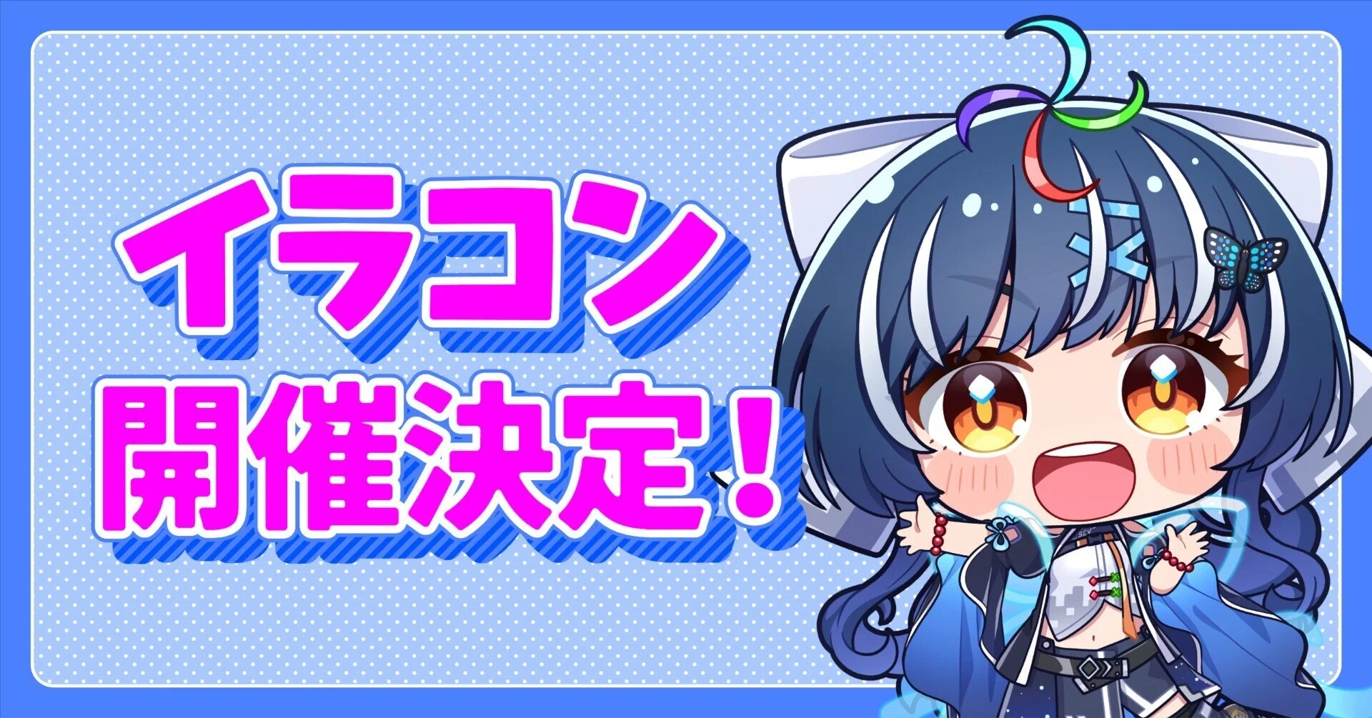 イラストコンテスト開催のお知らせ｜大夢楽 咲煌🦋💫広島県府中市公認