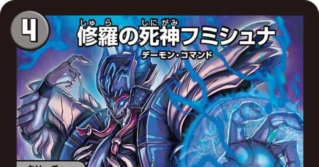 3枚】修羅の死神フミシュナ（修羅の死神フミシュナ この先は修羅