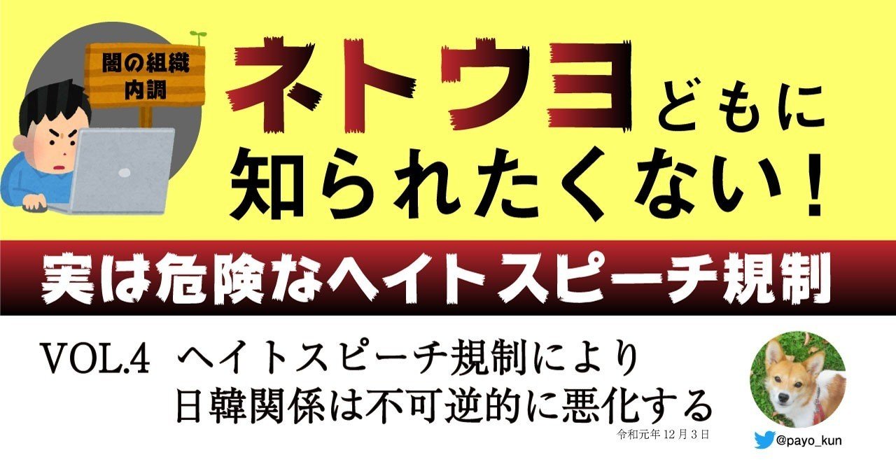 ヘイトスピーチ規制により日韓関係は不可逆的に悪化する パヨくん 平和より９条 Note