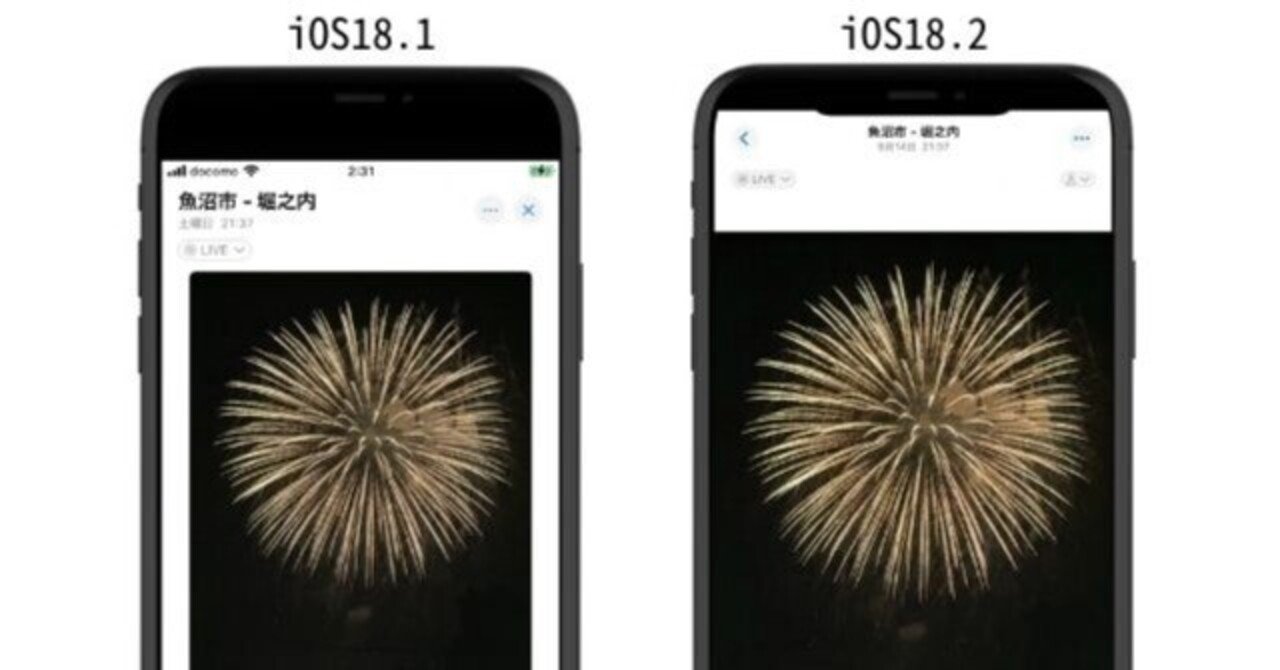 新しい写真をアップしましたので、そちらからご確認ください！！ アップデートでどう変わる？iOS18.2