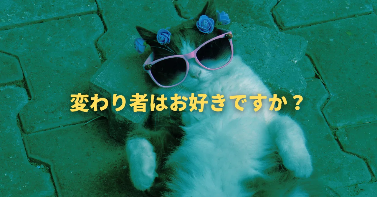 変わり者」として生きていくための哲学。中島義道『うるさい日本の私