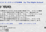 ナイトスクール授業紹介「高度情報化社会の新しいビジネス戦略：FSP-D