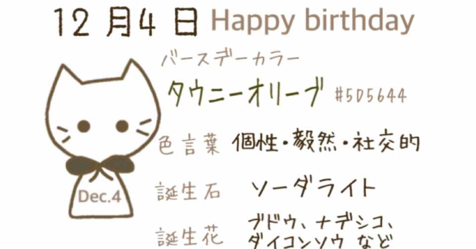 12 4 今日生まれた偉人の名言と誕生日カラー みとん Iro イロプラス Note