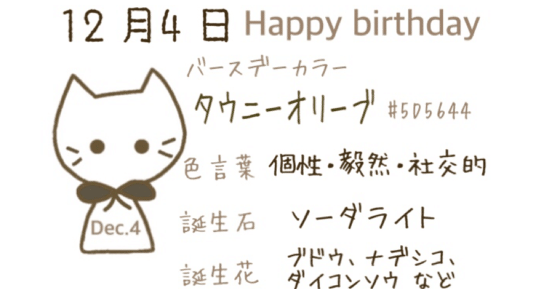 12 4 今日生まれた偉人の名言と誕生日カラー Iro Note