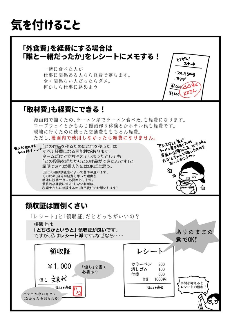 簿記1級経験5年の漫画家がやってる確定申告のアレコレ とこり Note