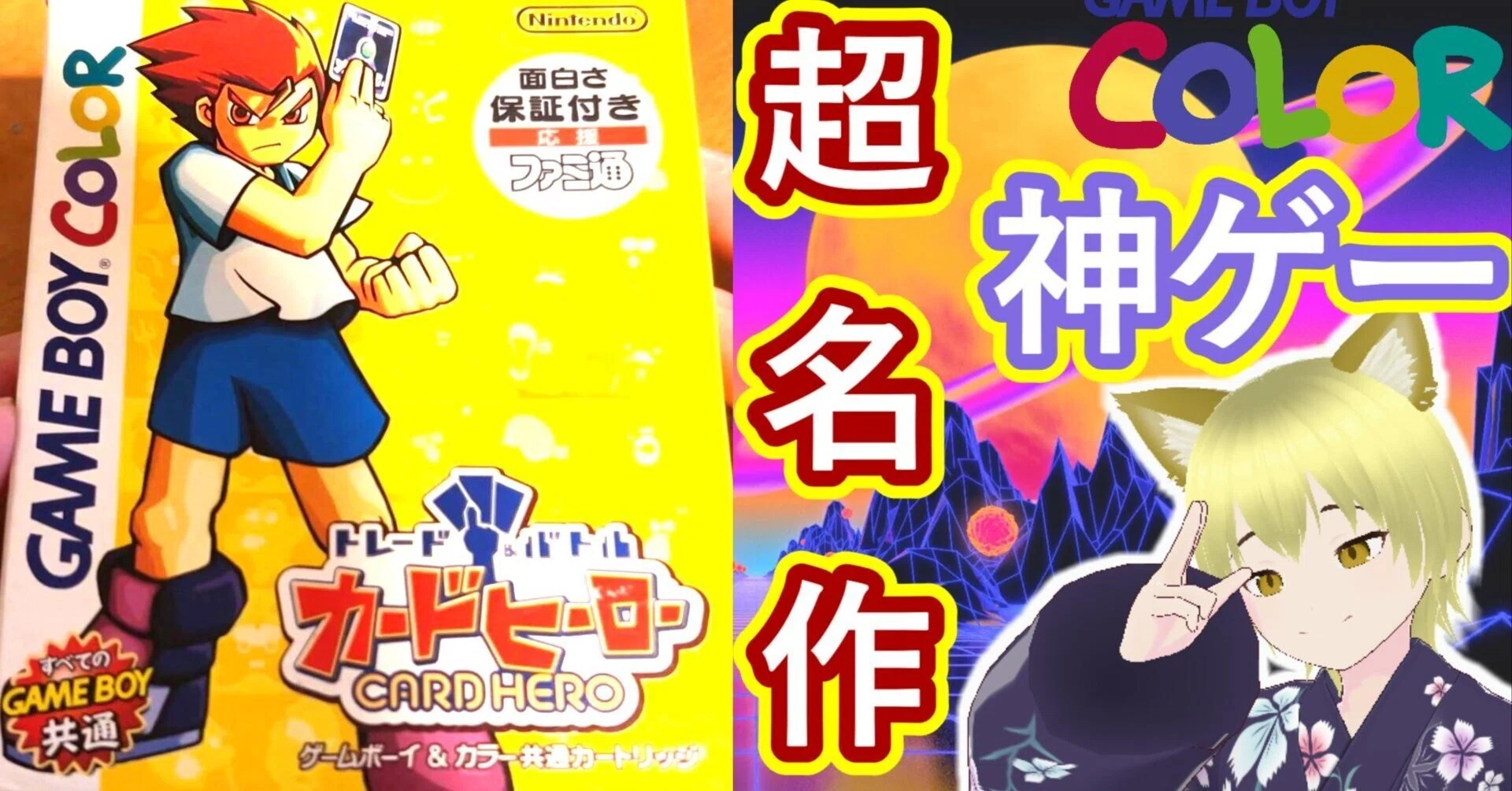 カードヒーローGBをプレイ！｜セイゾー＠絶え間ない趣味