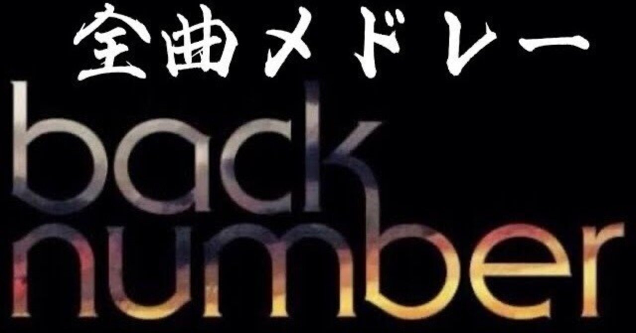 back number シングルコレクション バラ売り可 back number シングルコレクション バラ売り可 - メルカリ