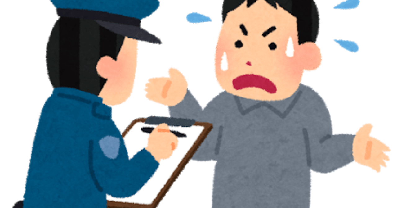 明日から使える 安心安全職質マニュアル 収蔵 note